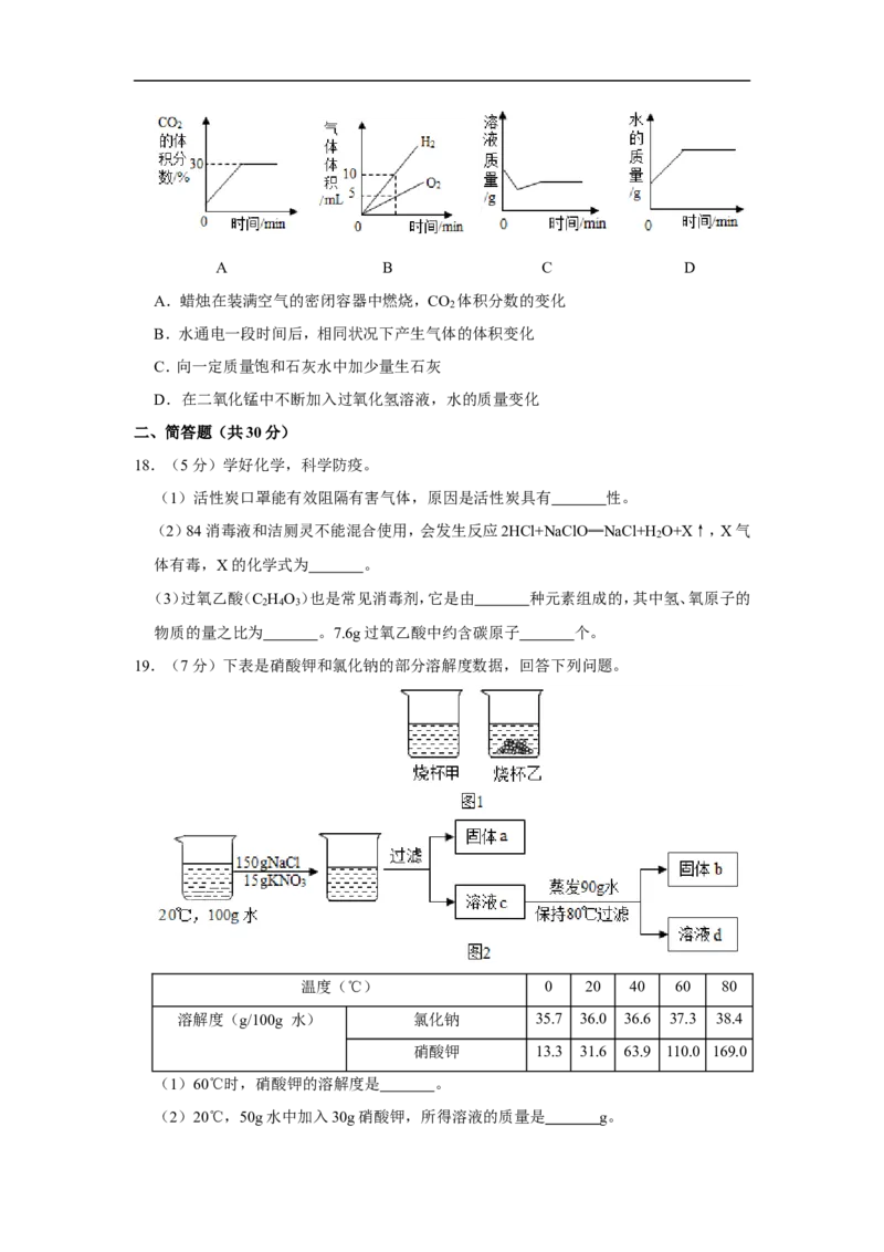 2020-2021学年上海市闵行区九年级（上）期末化学试卷（一模）_0122026上海中考一模二模真题试卷_2025-2012年_5.上海中考化学一模二模（12-24）_一模_2021年上海市中考化学一模试卷（14份）