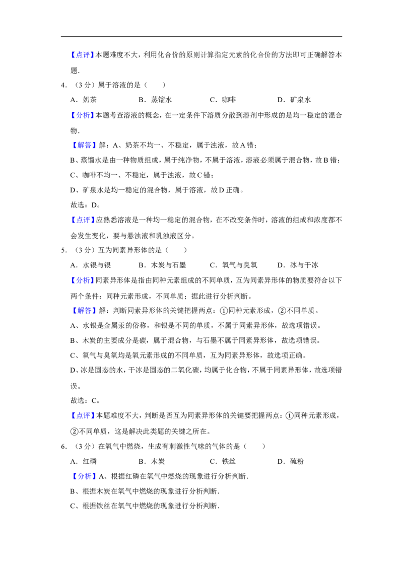 2020-2021学年上海市闵行区九年级（上）期末化学试卷（一模）_0122026上海中考一模二模真题试卷_2025-2012年_5.上海中考化学一模二模（12-24）_一模_2021年上海市中考化学一模试卷（14份）