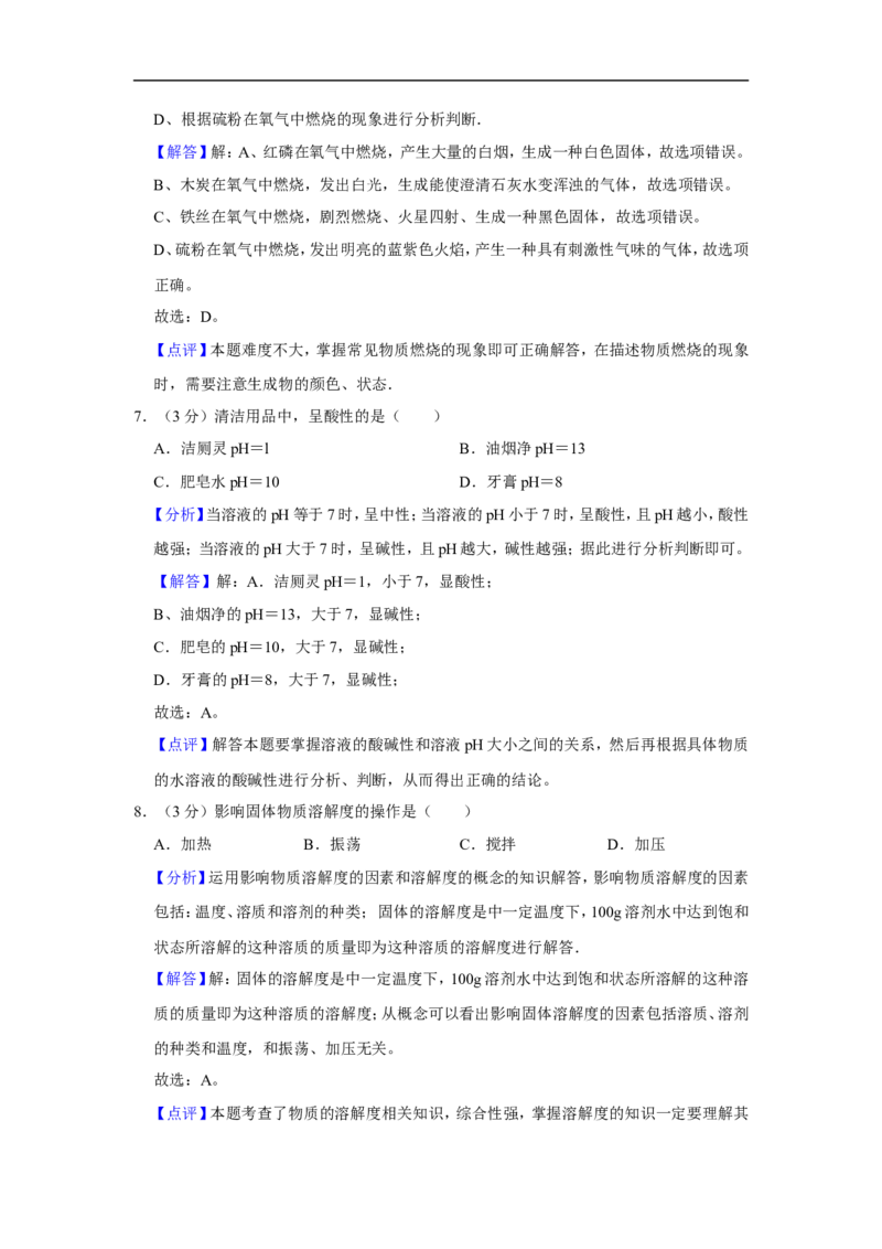 2020-2021学年上海市闵行区九年级（上）期末化学试卷（一模）_0122026上海中考一模二模真题试卷_2025-2012年_5.上海中考化学一模二模（12-24）_一模_2021年上海市中考化学一模试卷（14份）
