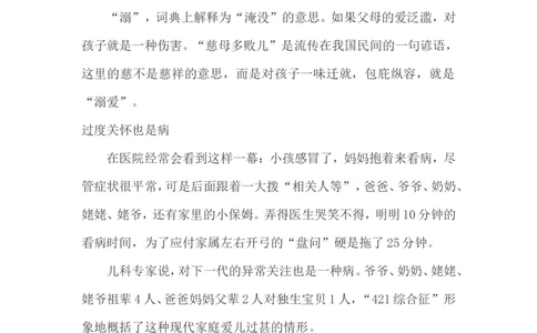 溺爱是一种软暴力_最新人教版英语八年级上册_老版（含有参考价值）_09.班主任+教师常用工作资料包易提分旗舰店_教育指南（学生、家长、教师）_家长误区