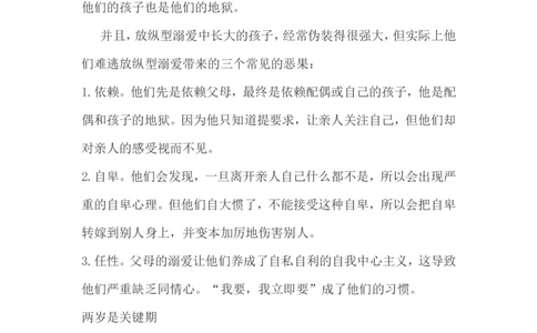 溺爱是一种软暴力_最新人教版英语八年级上册_老版（含有参考价值）_09.班主任+教师常用工作资料包易提分旗舰店_教育指南（学生、家长、教师）_家长误区