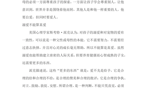 溺爱是一种软暴力_最新人教版英语八年级上册_老版（含有参考价值）_09.班主任+教师常用工作资料包易提分旗舰店_教育指南（学生、家长、教师）_家长误区