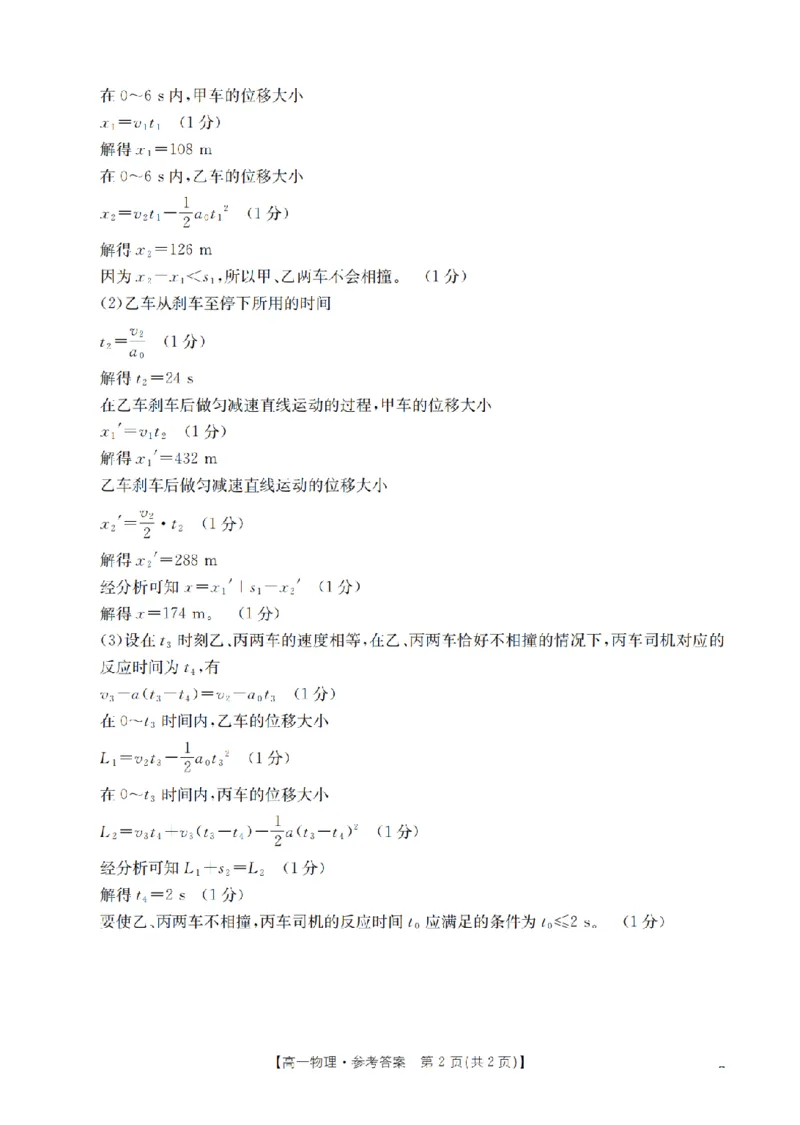 广东省2025-2026学年高一上学期11月联考（26-80A）物理答案_2025年12月高一试卷_251211金太阳&middot;广东省2025-2026学年高一上学期11月联考（26-80A）（全）