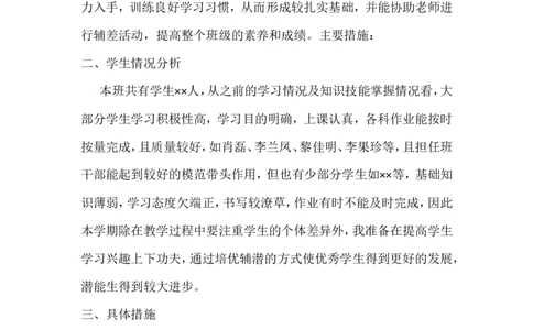 英语老师培优辅差计划二_最新人教版英语八年级上册_老版（含有参考价值）_09.班主任+教师常用工作资料包易提分旗舰店_英语教师培优辅差计划