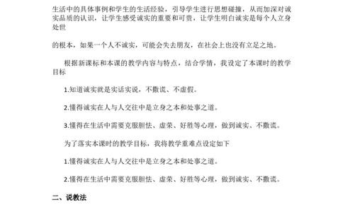 3我很诚实说课稿_26新三年级道法下册（统编版）_版本一_部编版道德与法治3下_旧版_道法3下课件教案_07.道法3下说课稿