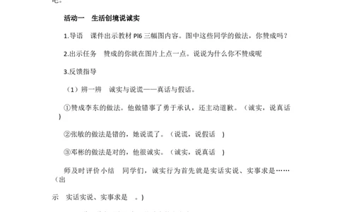 3我很诚实说课稿_26新三年级道法下册（统编版）_版本一_部编版道德与法治3下_旧版_道法3下课件教案_07.道法3下说课稿