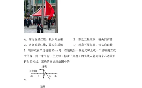 第05讲透镜及其应用（模拟检测）-2023年中考物理一轮复习讲练测（全国通用）（原卷版）_8、物理总复习_8.中考物理总复习_2023年中考复习资料_一轮复习