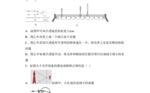 第05讲透镜及其应用（模拟检测）-2023年中考物理一轮复习讲练测（全国通用）（原卷版）_8、物理总复习_8.中考物理总复习_2023年中考复习资料_一轮复习