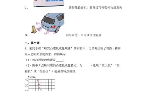 第05讲透镜及其应用（模拟检测）-2023年中考物理一轮复习讲练测（全国通用）（原卷版）_8、物理总复习_8.中考物理总复习_2023年中考复习资料_一轮复习