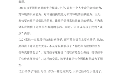 怎样才能让孩子对你说内心话？--教你15招_最新人教版英语八年级上册_老版（含有参考价值）_09.班主任+教师常用工作资料包易提分旗舰店_教育指南（学生、家长、教师）_家长妙招
