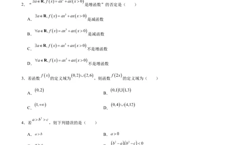 广东省揭阳市部分学校2025-2026学年高一上学期11月期中联考试题数学Word版含解析_2025年12月高一试卷_251216广东省揭阳市部分学校2025-2026学年高一上学期11月期中联考