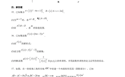 广东省揭阳市部分学校2025-2026学年高一上学期11月期中联考试题数学Word版含解析_2025年12月高一试卷_251216广东省揭阳市部分学校2025-2026学年高一上学期11月期中联考