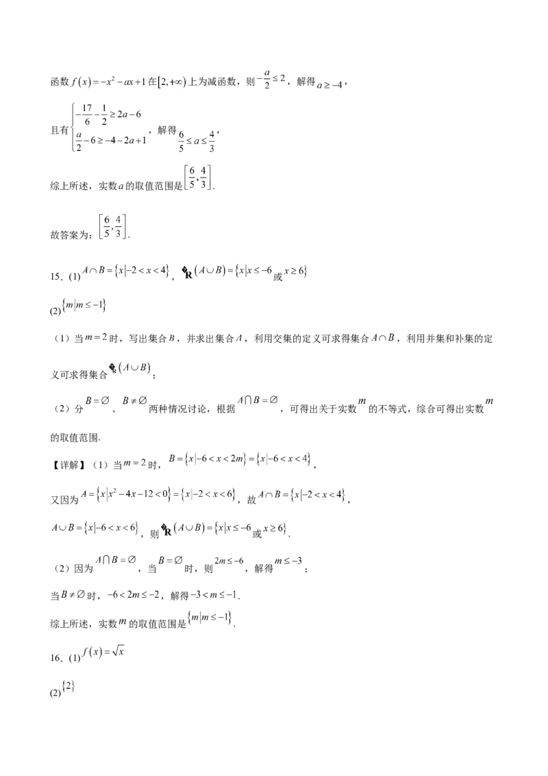 广东省揭阳市部分学校2025-2026学年高一上学期11月期中联考试题数学Word版含解析_2025年12月高一试卷_251216广东省揭阳市部分学校2025-2026学年高一上学期11月期中联考