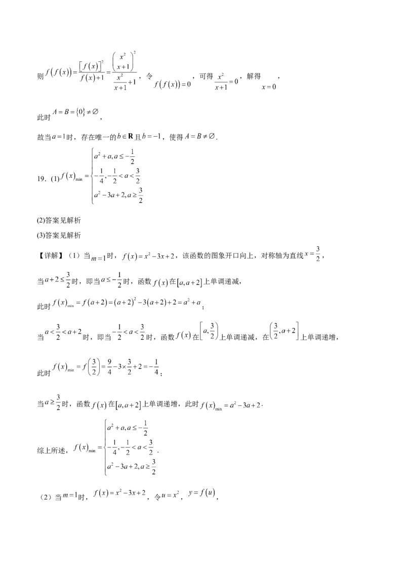 广东省揭阳市部分学校2025-2026学年高一上学期11月期中联考试题数学Word版含解析_2025年12月高一试卷_251216广东省揭阳市部分学校2025-2026学年高一上学期11月期中联考