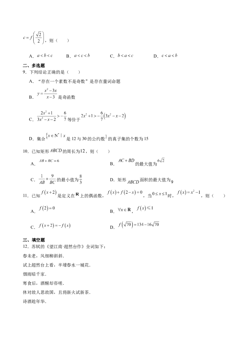 广东省揭阳市部分学校2025-2026学年高一上学期11月期中联考试题数学Word版含解析_2025年12月高一试卷_251216广东省揭阳市部分学校2025-2026学年高一上学期11月期中联考