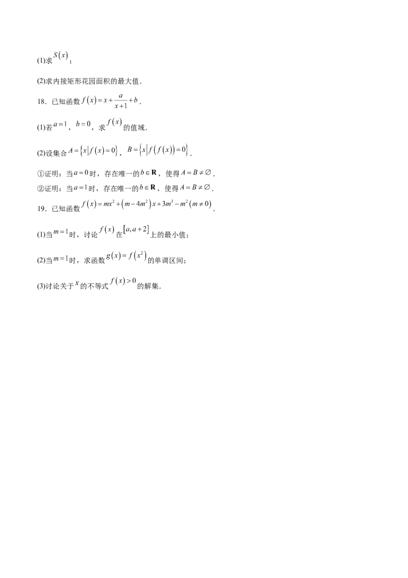广东省揭阳市部分学校2025-2026学年高一上学期11月期中联考试题数学Word版含解析_2025年12月高一试卷_251216广东省揭阳市部分学校2025-2026学年高一上学期11月期中联考