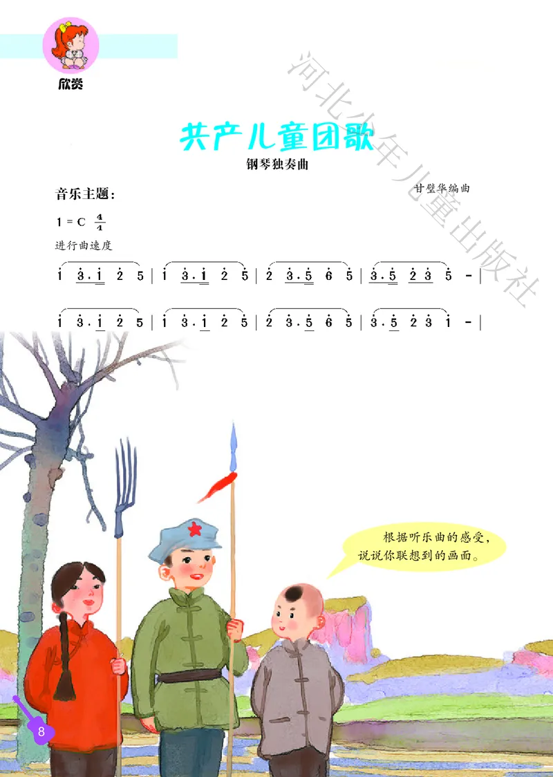 义务教育教科书&middot;音乐（简谱）二年级上册_电子课本_小学电子课本_06音乐_冀少版