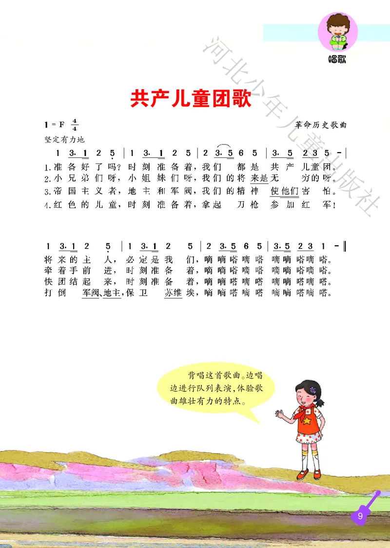 义务教育教科书&middot;音乐（简谱）二年级上册_电子课本_小学电子课本_06音乐_冀少版