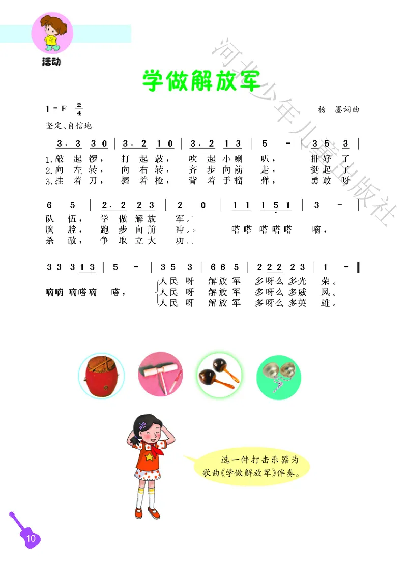 义务教育教科书&middot;音乐（简谱）二年级上册_电子课本_小学电子课本_06音乐_冀少版