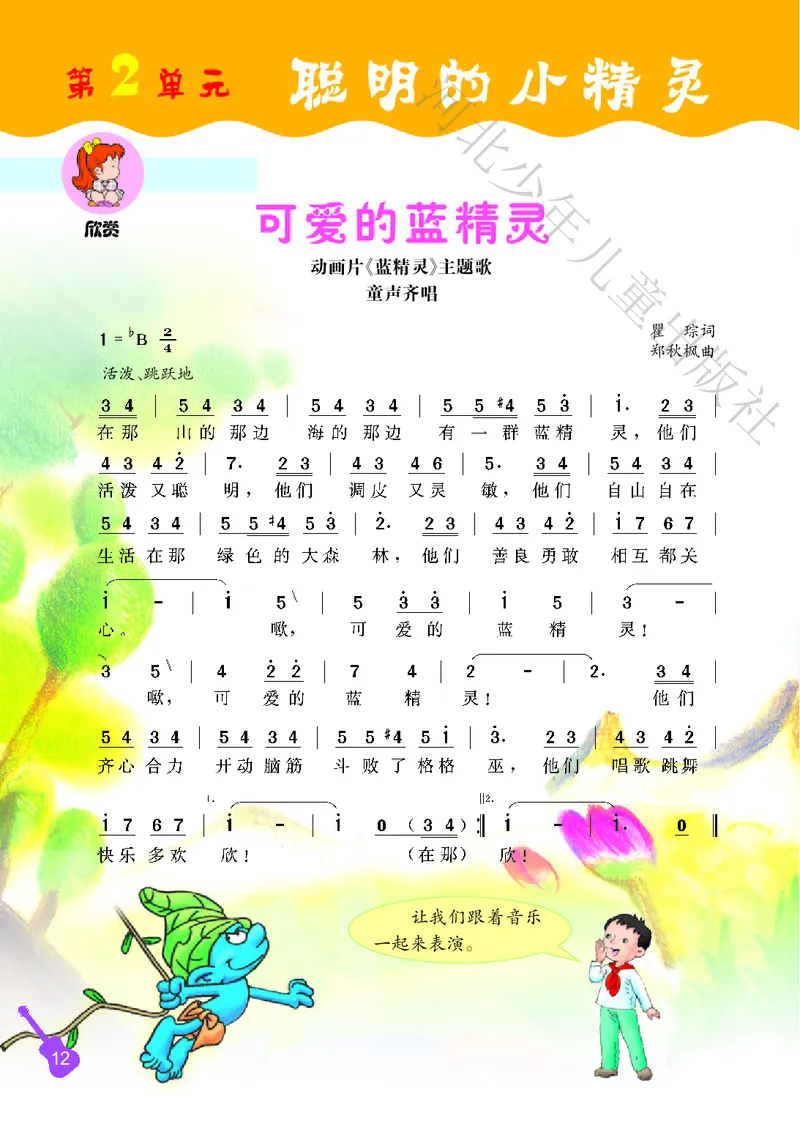 义务教育教科书&middot;音乐（简谱）二年级上册_电子课本_小学电子课本_06音乐_冀少版
