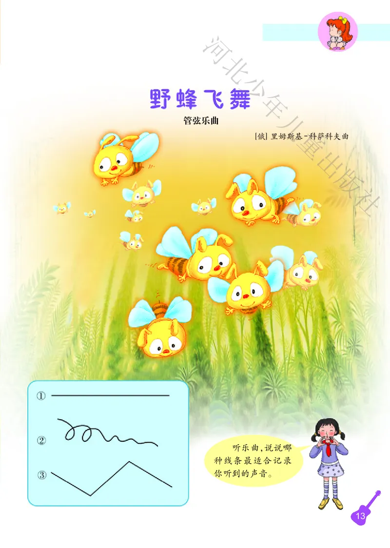 义务教育教科书&middot;音乐（简谱）二年级上册_电子课本_小学电子课本_06音乐_冀少版