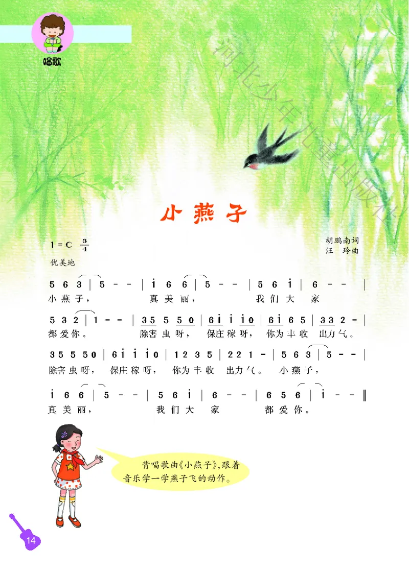 义务教育教科书&middot;音乐（简谱）二年级上册_电子课本_小学电子课本_06音乐_冀少版