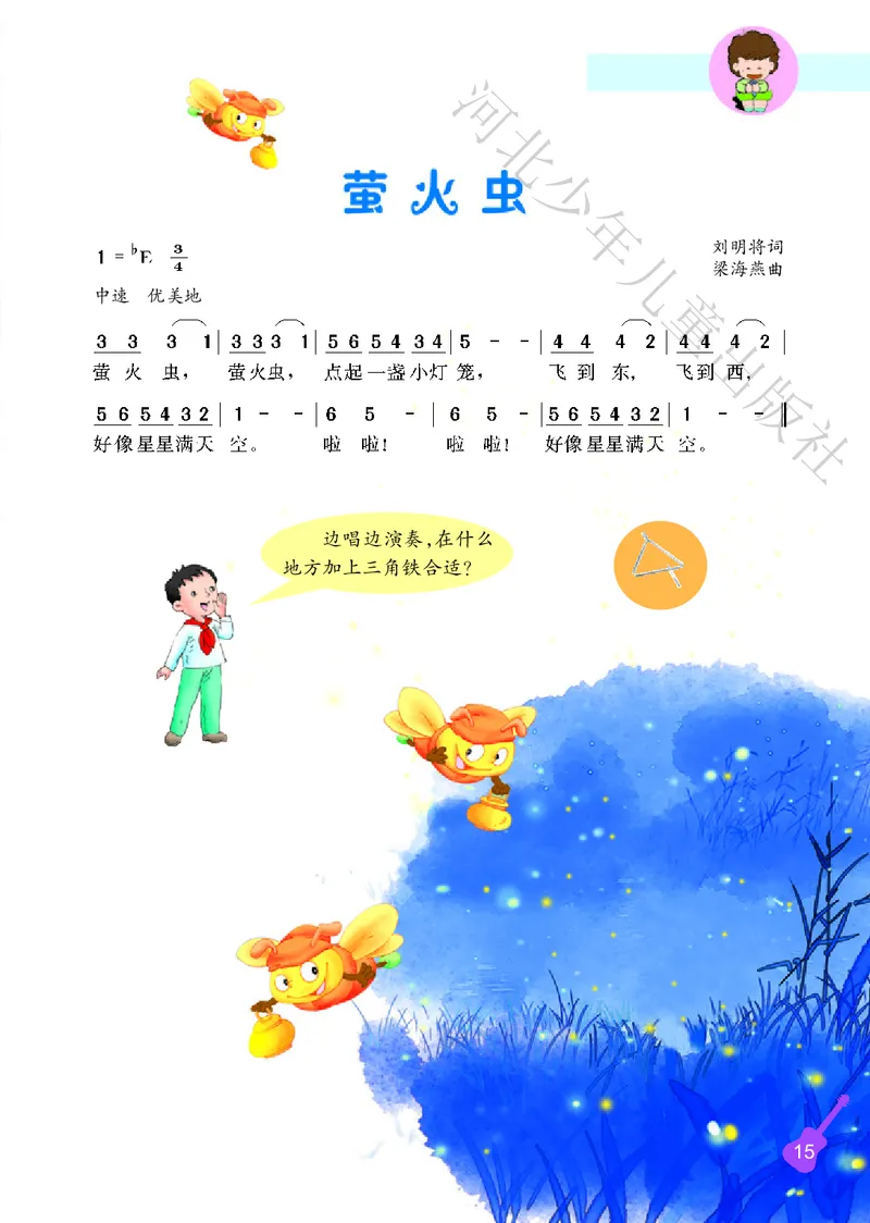 义务教育教科书&middot;音乐（简谱）二年级上册_电子课本_小学电子课本_06音乐_冀少版