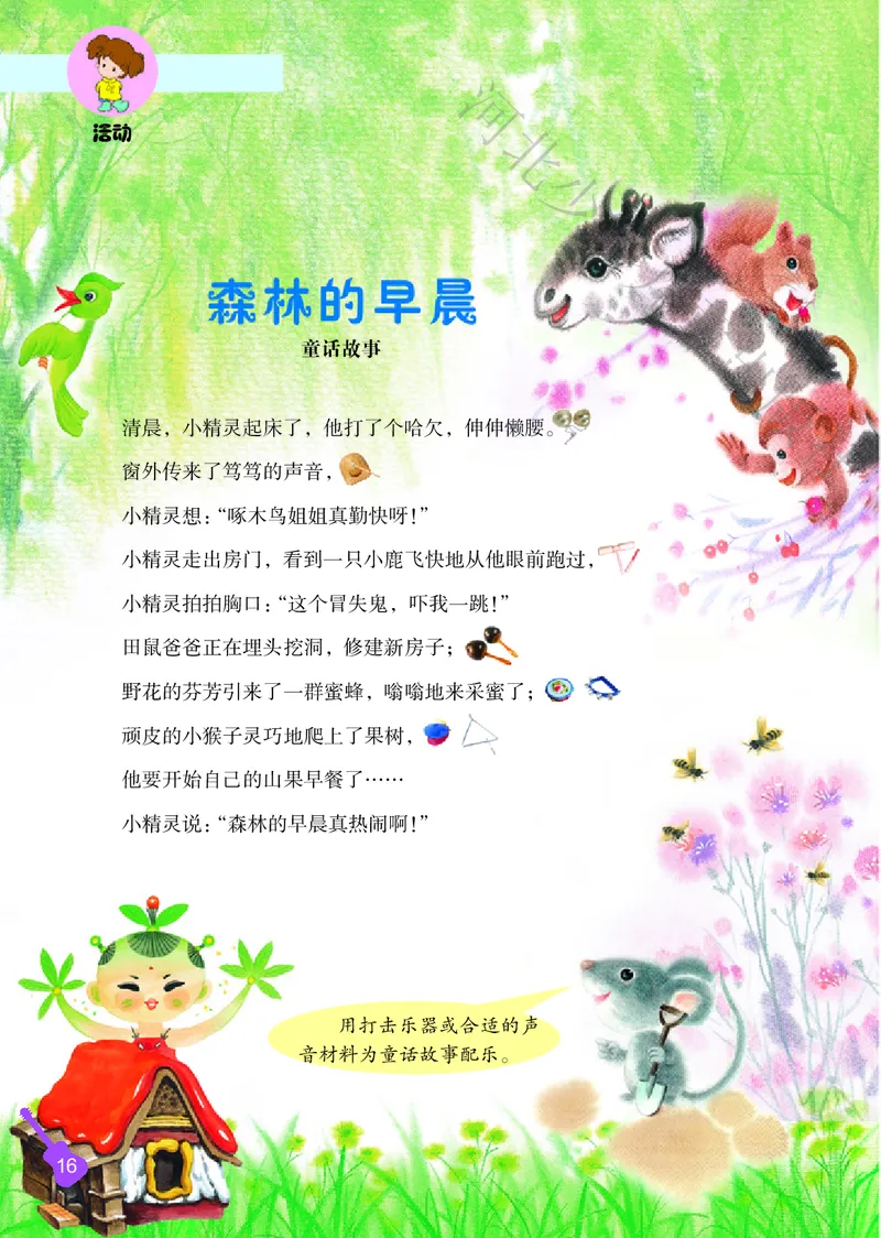 义务教育教科书&middot;音乐（简谱）二年级上册_电子课本_小学电子课本_06音乐_冀少版