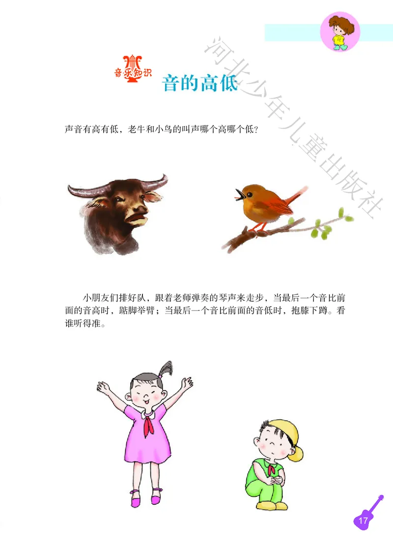 义务教育教科书&middot;音乐（简谱）二年级上册_电子课本_小学电子课本_06音乐_冀少版