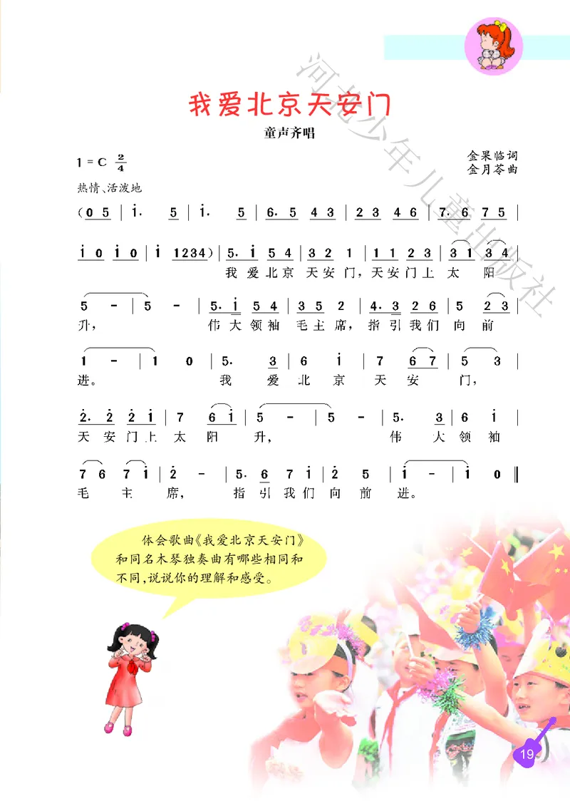 义务教育教科书&middot;音乐（简谱）二年级上册_电子课本_小学电子课本_06音乐_冀少版