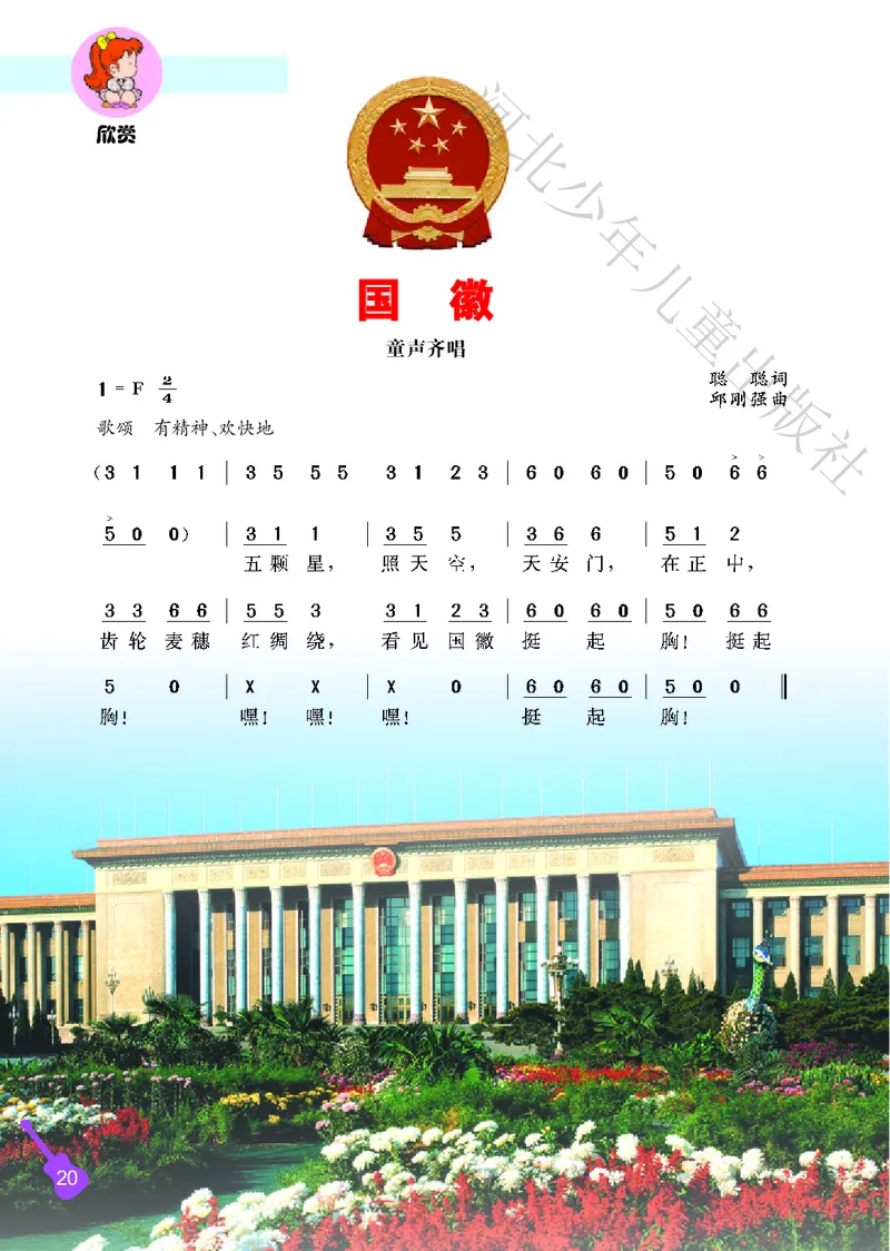 义务教育教科书&middot;音乐（简谱）二年级上册_电子课本_小学电子课本_06音乐_冀少版