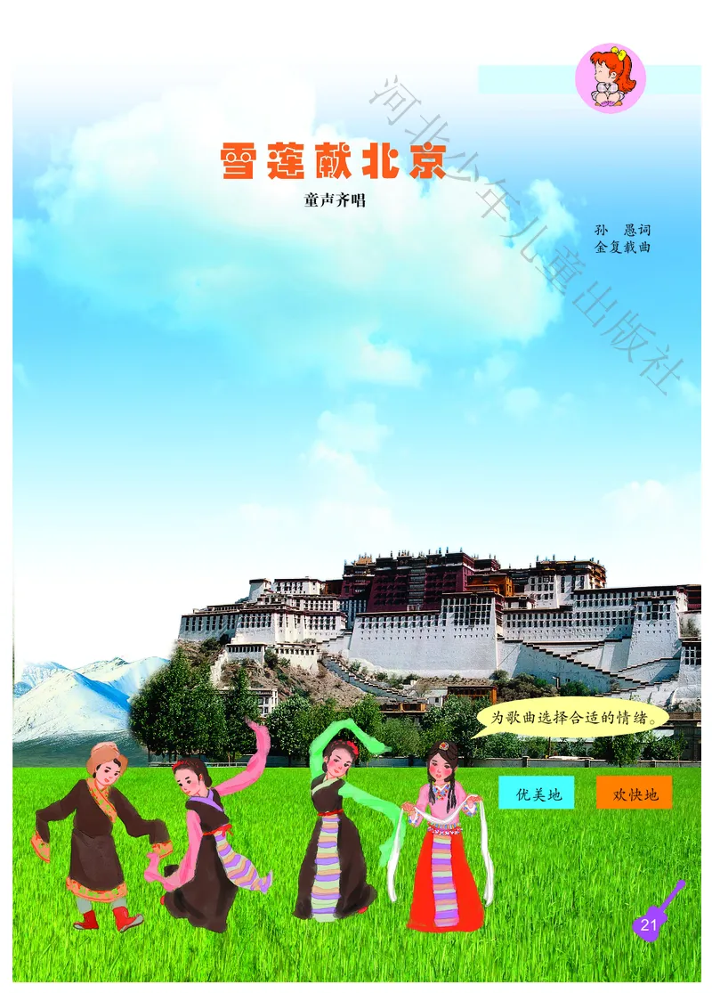 义务教育教科书&middot;音乐（简谱）二年级上册_电子课本_小学电子课本_06音乐_冀少版