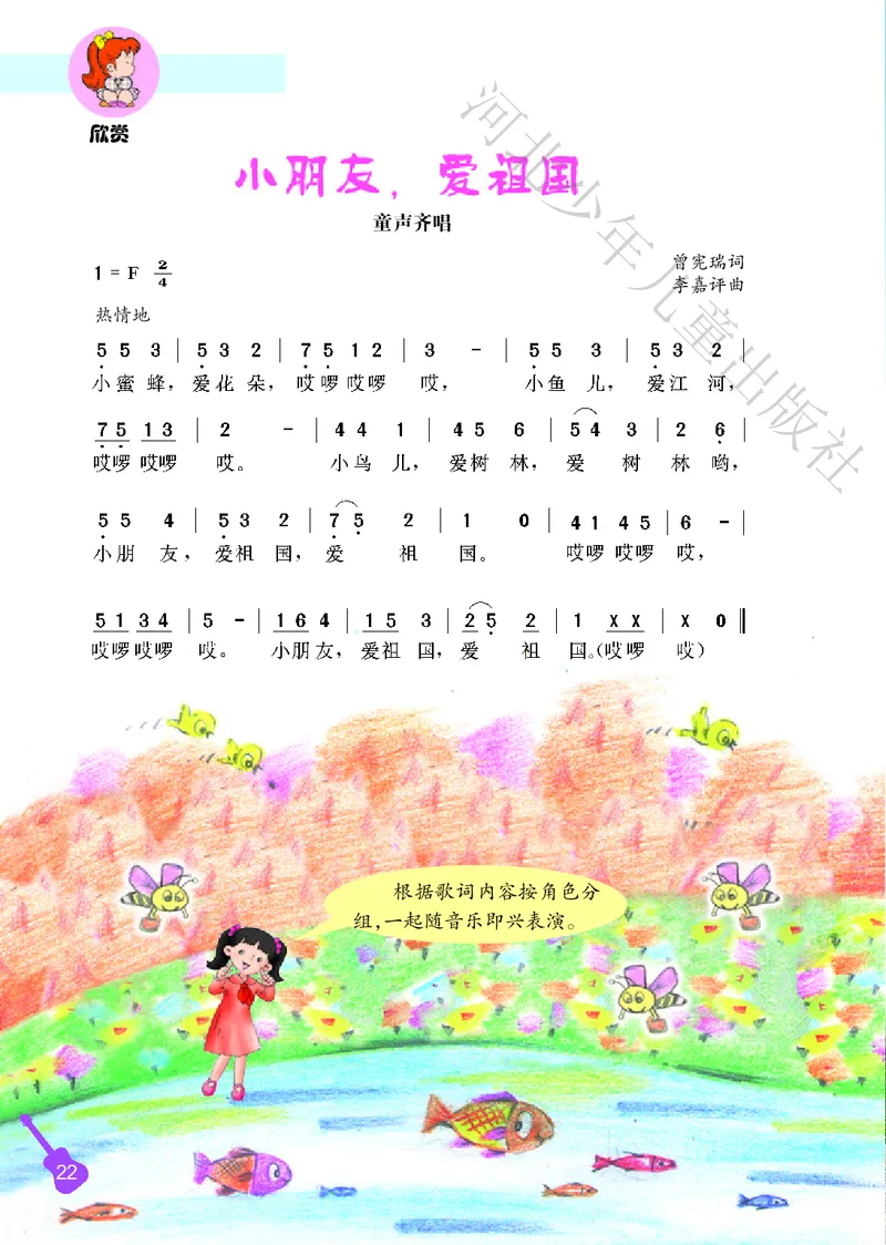 义务教育教科书&middot;音乐（简谱）二年级上册_电子课本_小学电子课本_06音乐_冀少版