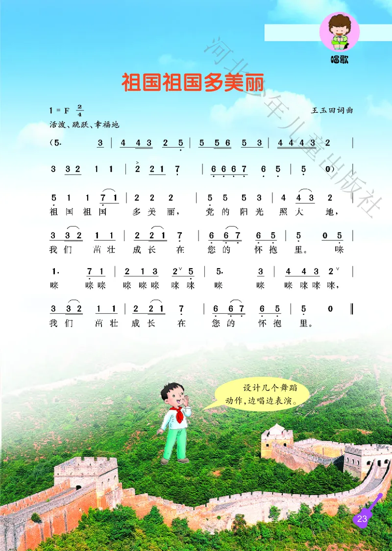 义务教育教科书&middot;音乐（简谱）二年级上册_电子课本_小学电子课本_06音乐_冀少版