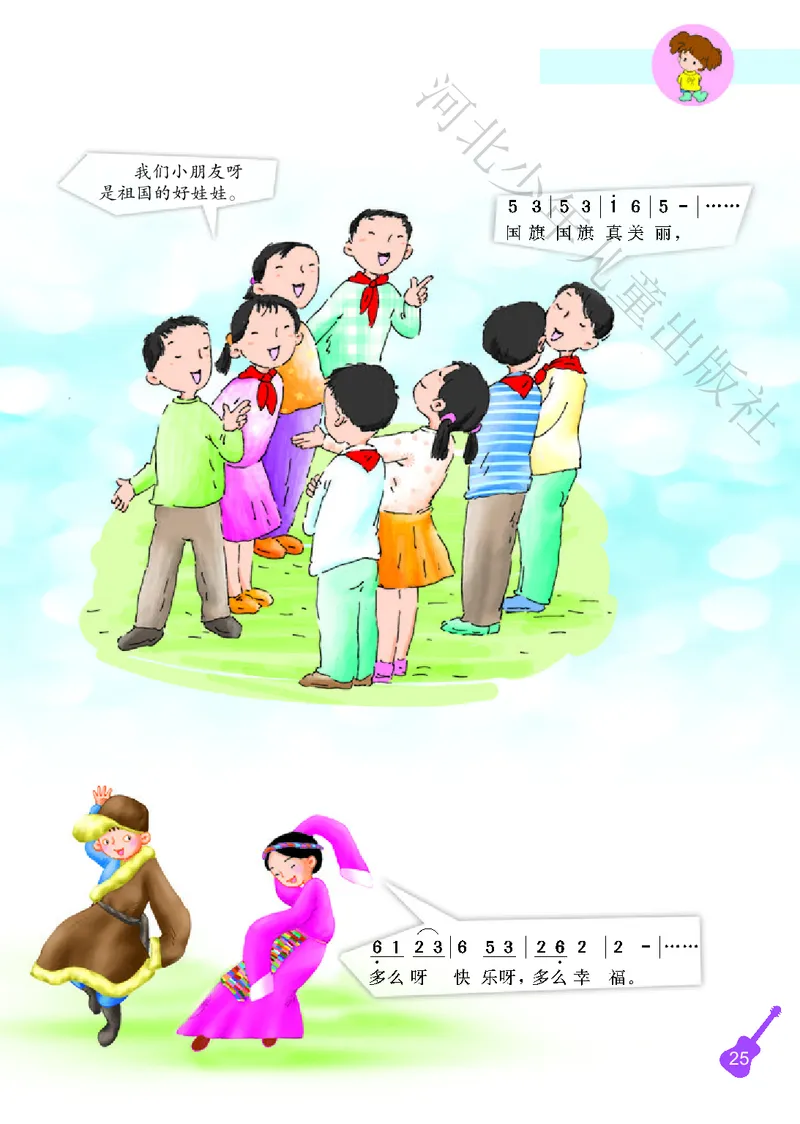 义务教育教科书&middot;音乐（简谱）二年级上册_电子课本_小学电子课本_06音乐_冀少版