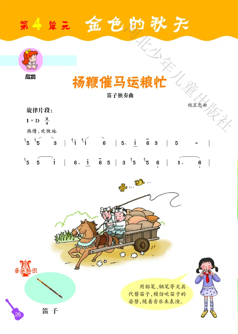 义务教育教科书&middot;音乐（简谱）二年级上册_电子课本_小学电子课本_06音乐_冀少版