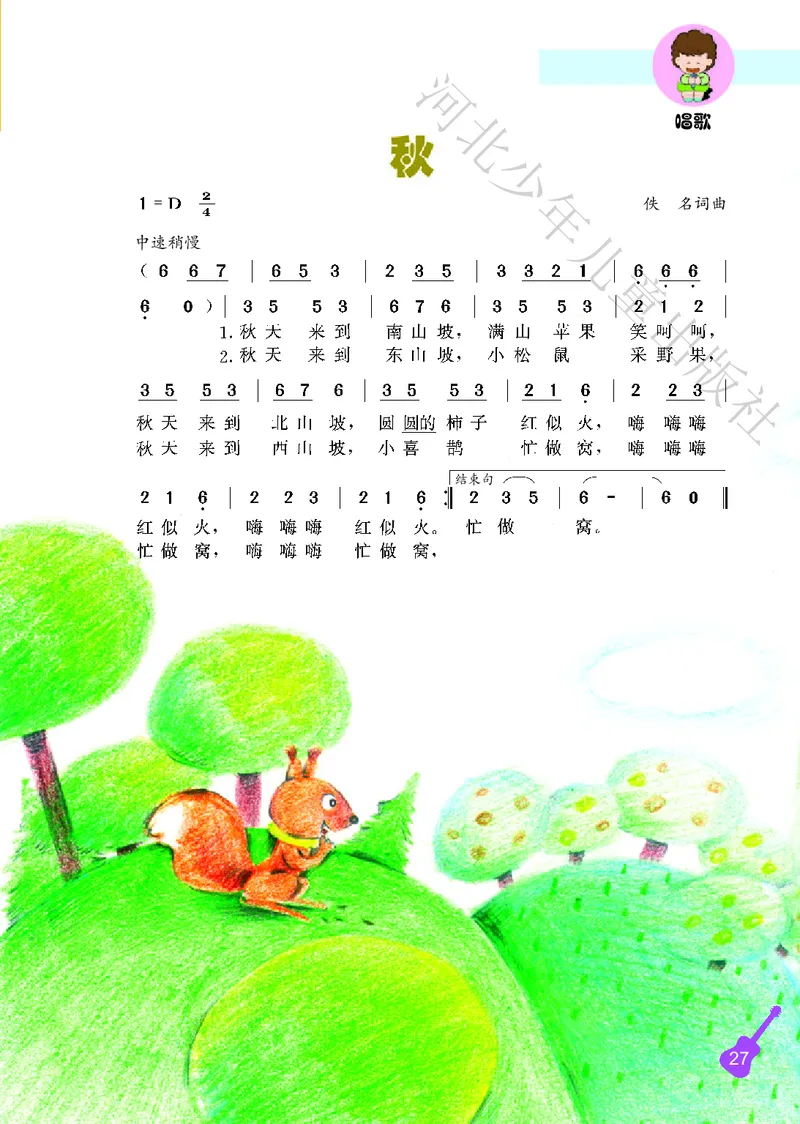 义务教育教科书&middot;音乐（简谱）二年级上册_电子课本_小学电子课本_06音乐_冀少版