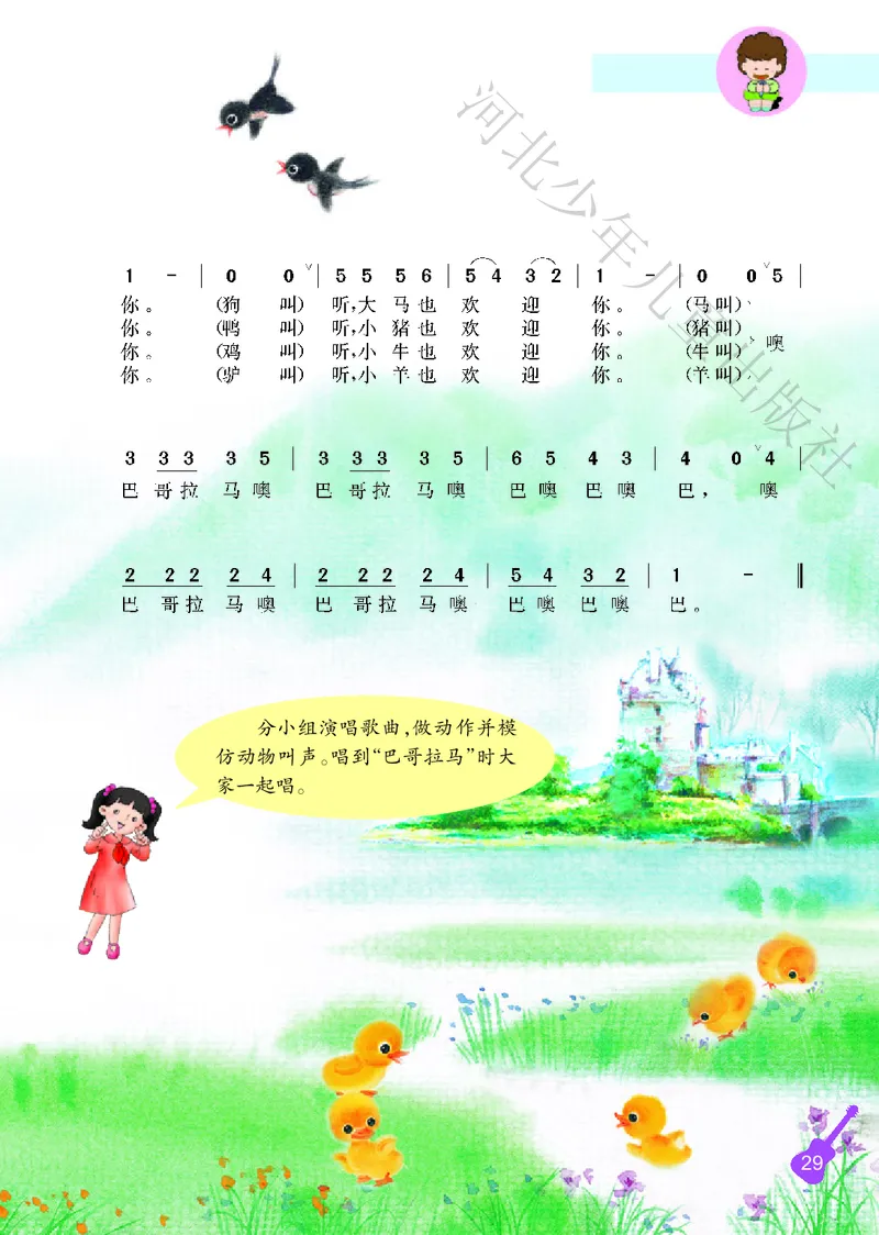 义务教育教科书&middot;音乐（简谱）二年级上册_电子课本_小学电子课本_06音乐_冀少版