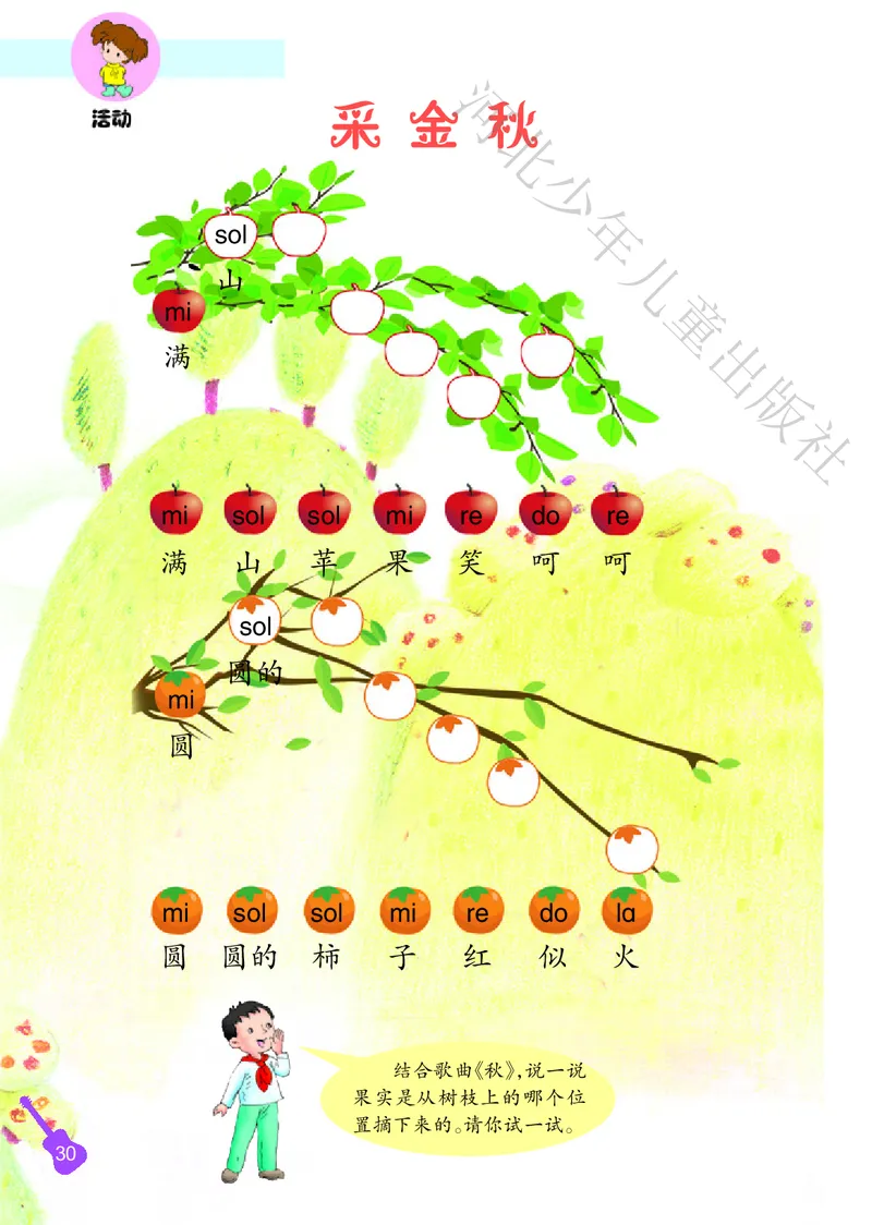 义务教育教科书&middot;音乐（简谱）二年级上册_电子课本_小学电子课本_06音乐_冀少版