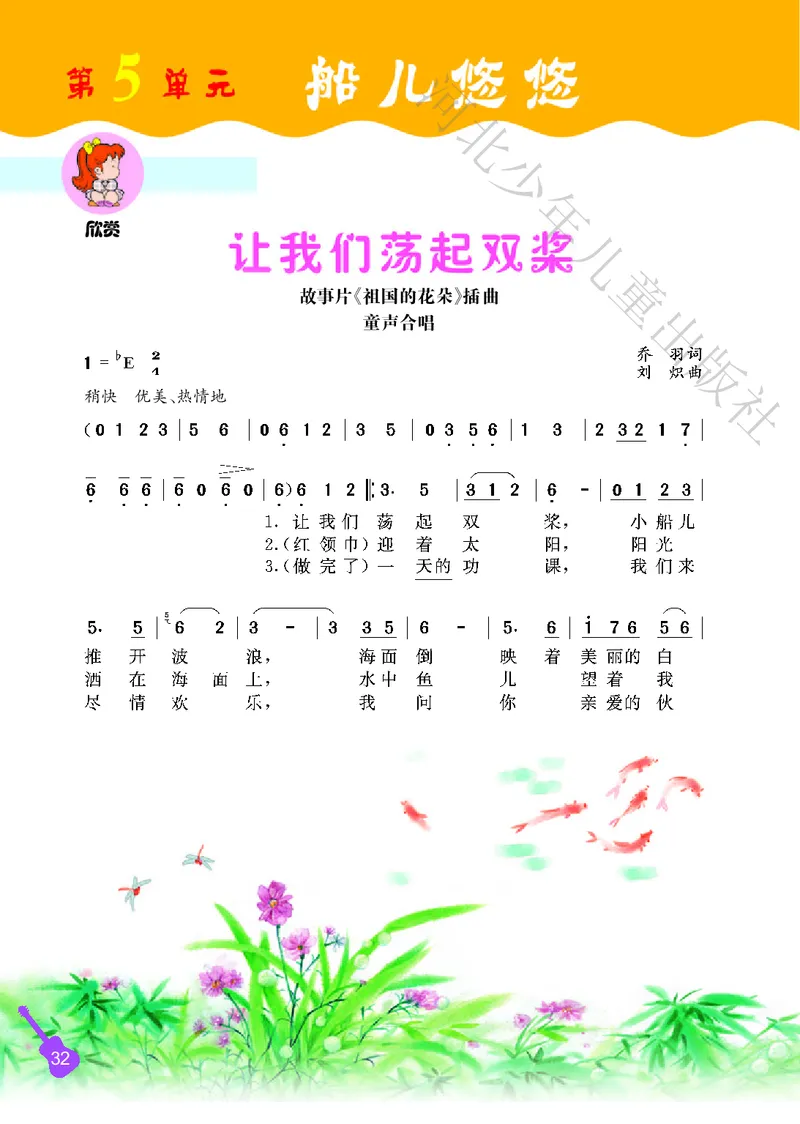 义务教育教科书&middot;音乐（简谱）二年级上册_电子课本_小学电子课本_06音乐_冀少版
