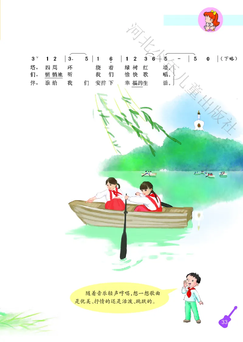 义务教育教科书&middot;音乐（简谱）二年级上册_电子课本_小学电子课本_06音乐_冀少版