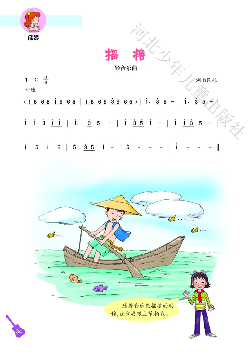 义务教育教科书&middot;音乐（简谱）二年级上册_电子课本_小学电子课本_06音乐_冀少版