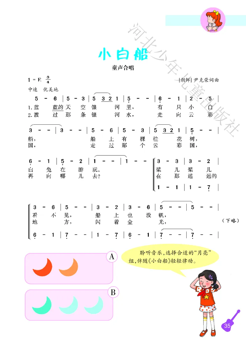 义务教育教科书&middot;音乐（简谱）二年级上册_电子课本_小学电子课本_06音乐_冀少版
