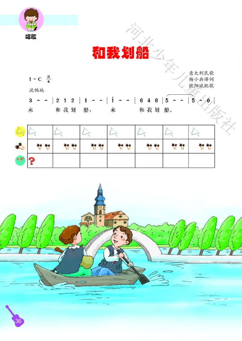 义务教育教科书&middot;音乐（简谱）二年级上册_电子课本_小学电子课本_06音乐_冀少版