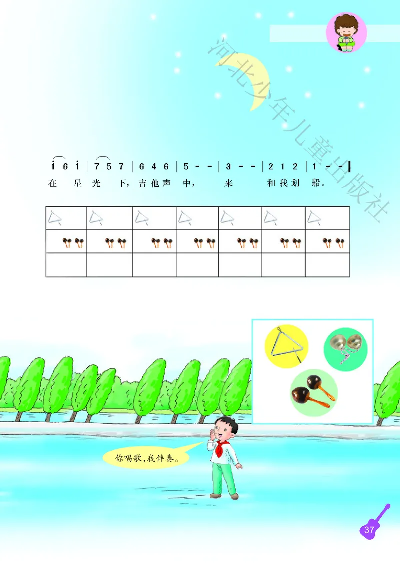 义务教育教科书&middot;音乐（简谱）二年级上册_电子课本_小学电子课本_06音乐_冀少版