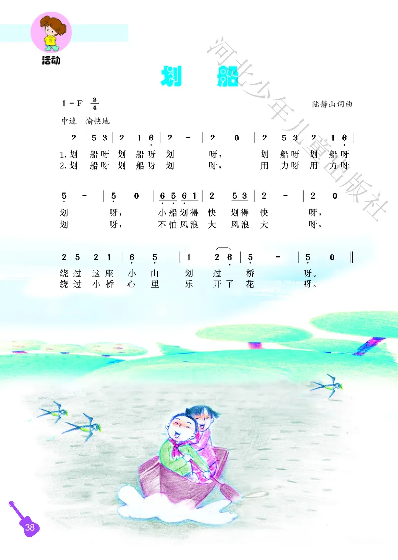 义务教育教科书&middot;音乐（简谱）二年级上册_电子课本_小学电子课本_06音乐_冀少版