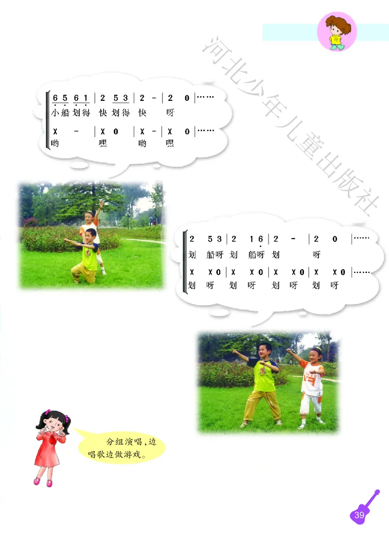义务教育教科书&middot;音乐（简谱）二年级上册_电子课本_小学电子课本_06音乐_冀少版