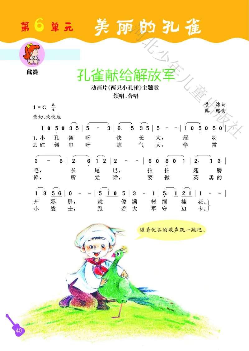 义务教育教科书&middot;音乐（简谱）二年级上册_电子课本_小学电子课本_06音乐_冀少版