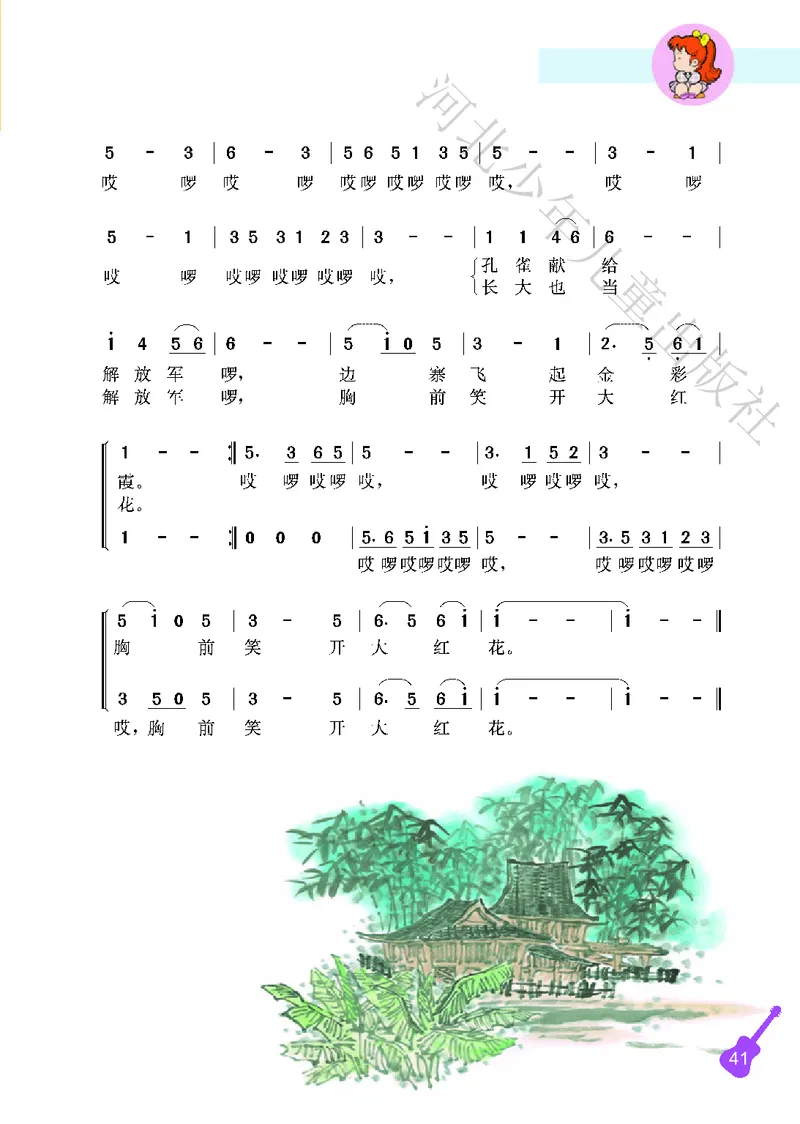 义务教育教科书&middot;音乐（简谱）二年级上册_电子课本_小学电子课本_06音乐_冀少版