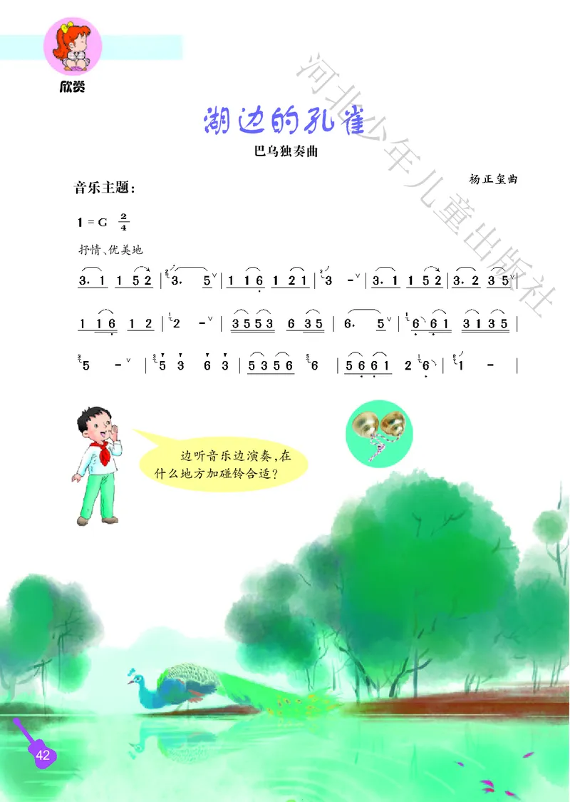 义务教育教科书&middot;音乐（简谱）二年级上册_电子课本_小学电子课本_06音乐_冀少版